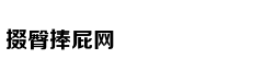 伍兹今夜注定有一宿命被打破